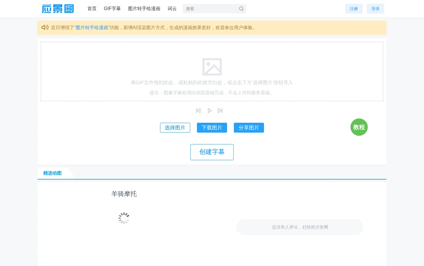 应景图 页面快照